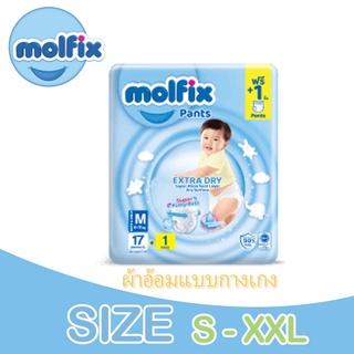 Molfix ผ้าอ้อมเด็ก Extra Dry (แบบกางเกง)