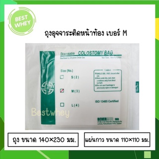 (1 ชิ้น) ถุงอุจจาระหน้าท้อง ใช้แล้วทิ้ง Colostomy Bag BMI