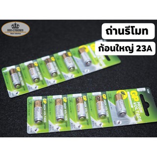 ถ่านรีโมทก้อนใหญ่ 23A (1 ก้อน)