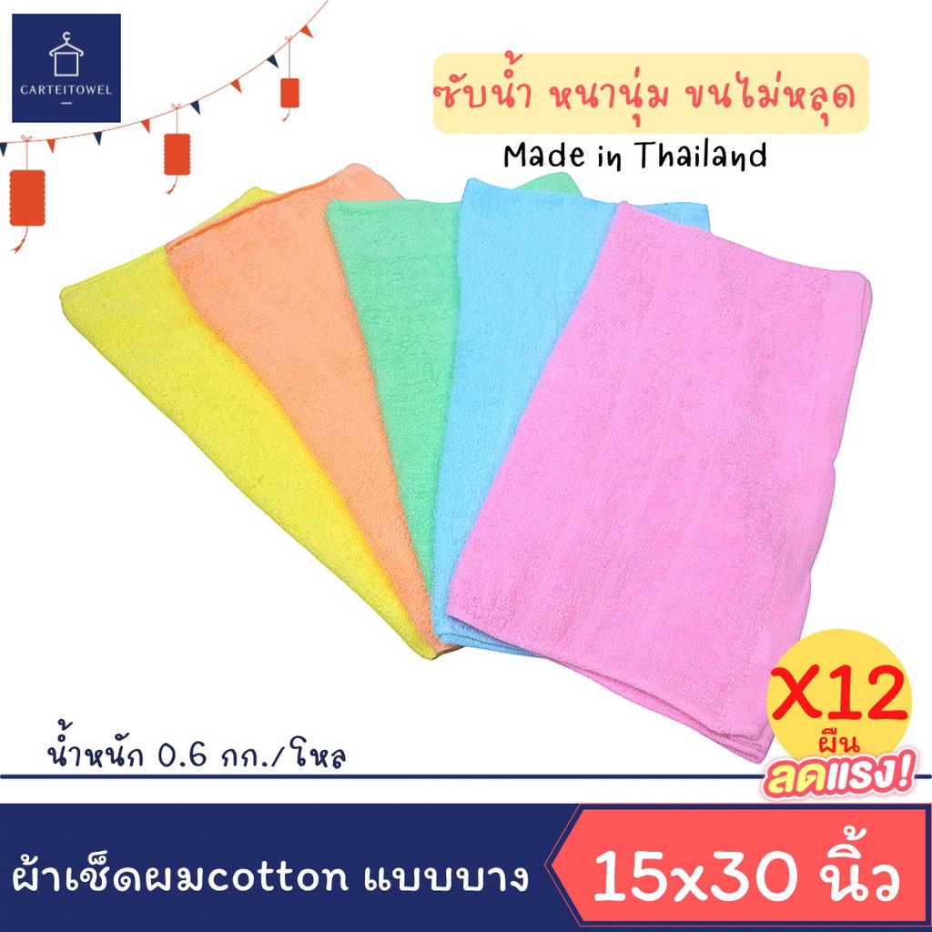 ผ้าขนหนูผ้าเช็ดผมcotton ตราbicycle เกรดA  ลายใบไม้ 15คูณ30นิ้ว(เช็ดผม) ยกโหล