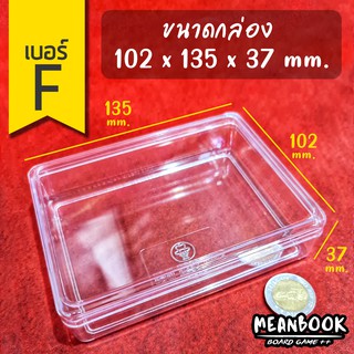 กล่องใส เบอร์ F (ขนาด 102x135x37 mm.) 289