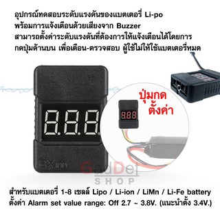 อุปกรณ์ทดสอบระดับแรงดันของแบตเตอรี่ Li-po HotRC BX100 Alarm Battery Li-po 2-8S Buzzer