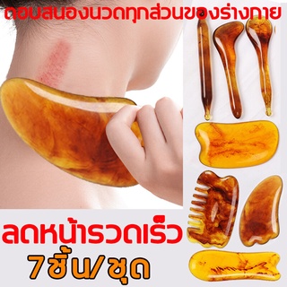 7ชิ้น หินนวดหน้า ที่นวดหน้า กวซานวดหน้า หินกัวซา face massage gua sha ที่นวดหน้าเรียว กัวซานวดหน้า