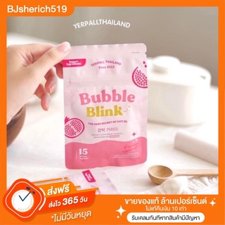 BUBBLE BLINK วิตามินแก้มใส : โปร 5 ซอง