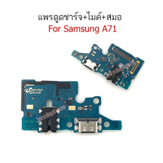 แพรตูดชาร์จ Samsung A71/A715F ก้นชาร์จ A71/A715F ก้นชาร์จ A71/A715F แพรสมอGalaxy A71/A715F  แพรไมค์  USB A71 sm-a715F