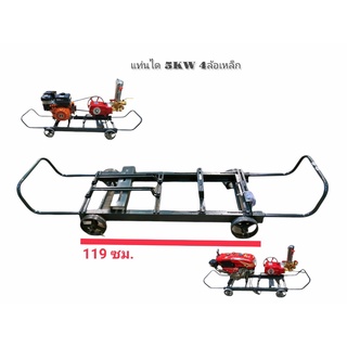 แท่นวางเครื่องยนต์อเนกประสงค์ แท่นได5kw 4ล้อ แท่นวางหัวรถไถ แท่นวางปั้มน้ำ (01-1562)
