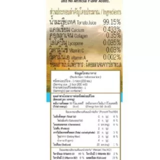 🍅น้ำมะเขือเทศ🍅#สูตรโซเดียมต่ำดอยคำ 36กล่องBBF 26/02/2027พร้อมส่ง