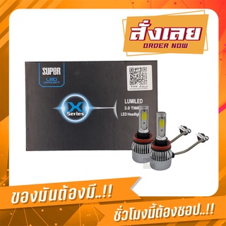 หลอดไฟ LED  X-Series by GPNE หลอดไฟหน้า / หลอดไฟตัดหมอก