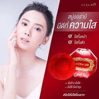 สบู่ AURAME Astaxanthin Whitening Soap