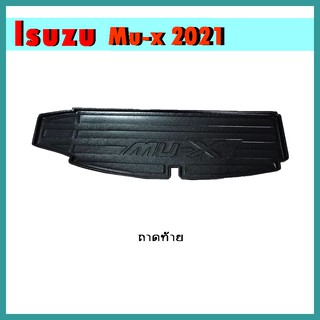 ถาดท้าย Mu-x 2021///