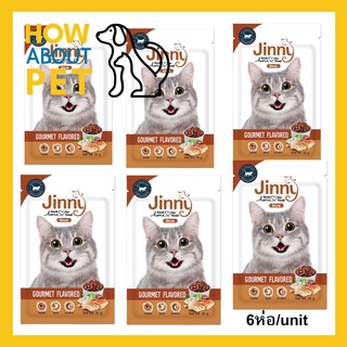 ขนมแมว Jinny รสโกเม่ สำหรับแมวอายุ 1 ปีขึ้นไป 35ก. (6ซอง) Jinny Cat Treat Gourmet Flavored for Adult Cat Snack 35g. (6un