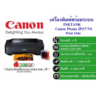 Printer Canon IP2770 พร้อมติดตั้งแท้งค์ (ตลับแท้100%) ของใหม่