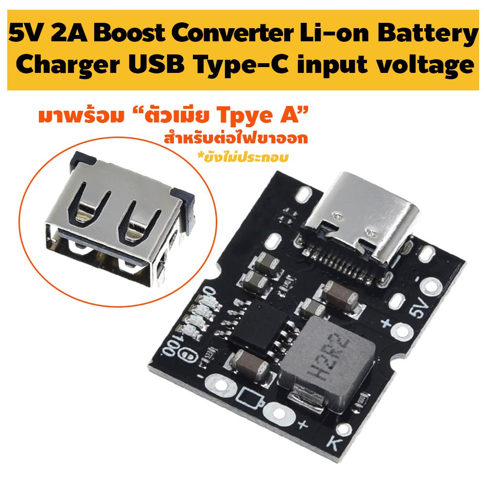 Type-C USB input โมดูลชาร์จแบตลิเธี่ยม ขาออก 5V 2A IP5306 PB0063E Boost Converter Module Lithium Bat