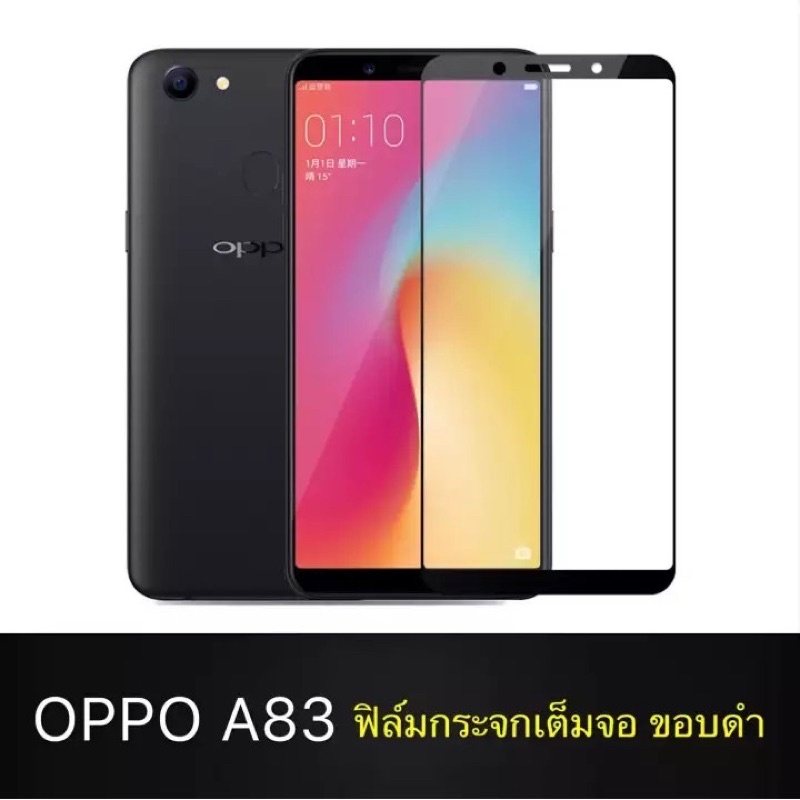 OPPO A83 ฟิล์มกระจกนิรภัยเต็มจอ กาวเต็ม ฟิล์มกระจกเต็มจอ ฟิล์มเต็มจอ ฟิล์มขอบดำ Tempered Glass 9H แบ