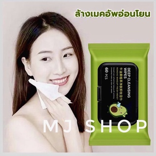 ผ้าเช็ดเครื่องสำอาง ผ้าเปียกทำความสะอาดใบหน้า Cleansing Facial Wipes