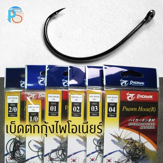 เบ็ดตกกุ้ง Pioneer Hi-Carbon Steel