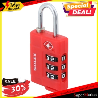 🔥*พร้อมส่ง*🔥 กุญแจรหัส SOLEX TSA 33 31 MM สีแดง กุญแจคล้อง COMBINATION PADLOCK SOLEX TSA 33 31MM RED