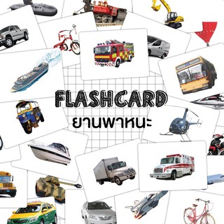 แฟลชการ์ดยานพาหนะ แผ่นใหญ่ Flash card Vehicle KP028