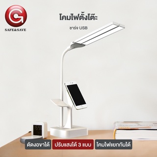 ราคาSAFE&SAVE โคมไฟตั้งโต๊ะ โคมไฟหนีบโต๊ะ ปรับไฟได้3สี ชาร์จ USB ขาตั้งดัดได้ โคมไฟแยกได้ แสงไฟสว่างสบายตา