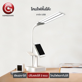 SAFE&amp;SAVE โคมไฟตั้งโต๊ะ โคมไฟหนีบโต๊ะ ปรับไฟได้3สี ชาร์จ USB ขาตั้งดัดได้ โคมไฟแยกได้ แสงไฟสว่างสบายตา