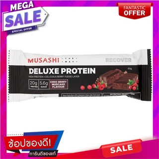 มูซาชิดีลักโปรตีนบาร์ช็อกเบอร์รี่มูทเค้ก 60กรัม Musashi Deluxe Protein Bar Chocberry Smooth Cake 60g.