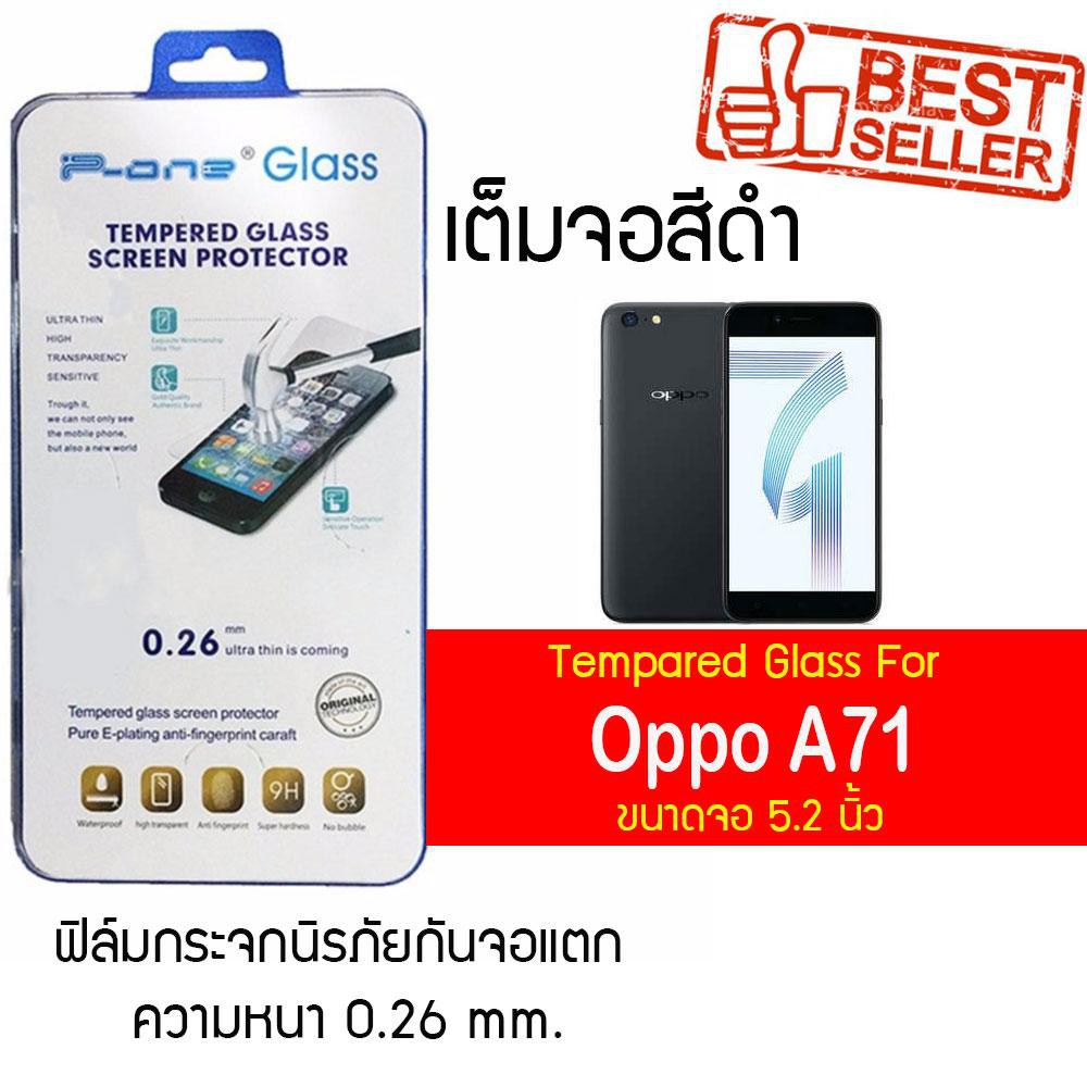 P-One ฟิล์มกระจกแบบกาวเต็ม Oppo A71 / ออปโป้ A71 / เอ71 / เอเจ็ดสิบเอ็ด หน้าจอ 5.2" ความหนา 0.26mm แ