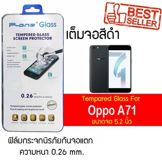 P-One ฟิล์มกระจกแบบกาวเต็ม Oppo A71 / ออปโป้ A71 / เอ71 / เอเจ็ดสิบเอ็ด หน้าจอ 5.2" ความหนา 0.26mm แบบเต็มจอ สีดำ