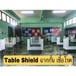 Table Shield ฉากกั้นโต๊ะ นักเรียน แผ่นพีพีบอร์ดหนา 5 มม.