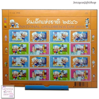 แสตมป์วันเด็กแห่งชาติ 2546 (เต็มแผ่น)