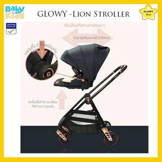 Glowy Star Lion +Phoenix รถเข็นเด็กพร้อมตะกร้าคาร์ซีท สำหรับ Group 0+ (Weight 0-13 Kg)