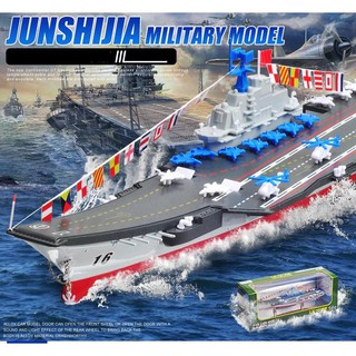 โมเดล เรือบรรทุกเครื่องบิน นานาชาติ ขนาด 1:1000 JUNSHIJIA NO.681001