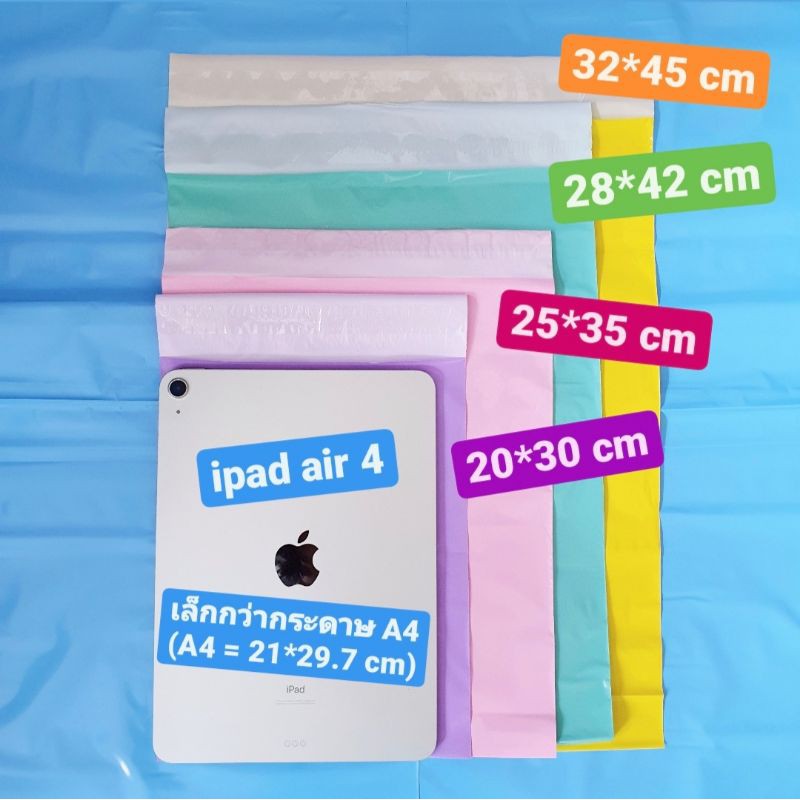 ? 1 ใบ size 20*30 / 25*35 / 28*42 / 32*45 ? ถุงพัสดุ ไม่จ่าหน้า ฝากาว ซองพัสดุ ถุงไปรษณีย์ ซองไปรษณีย์สีพาสเทล mail bag
