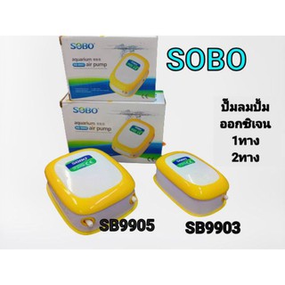 ปั๊มลมปั๊มออกซิเจนยี่ห้อSOBOรุ้นSB9903/SB9905มี1ทาง+2ทาง