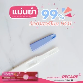 Exp.12/27 Recare รีแคร์ ตรวจครรภ์ชนิดปากกา ชุดตรวจครรภ์ ตรวจครรภ์แบบปากกา ที่ตรวจครรภ์ แบบปัสสาวะไหลผ่าน