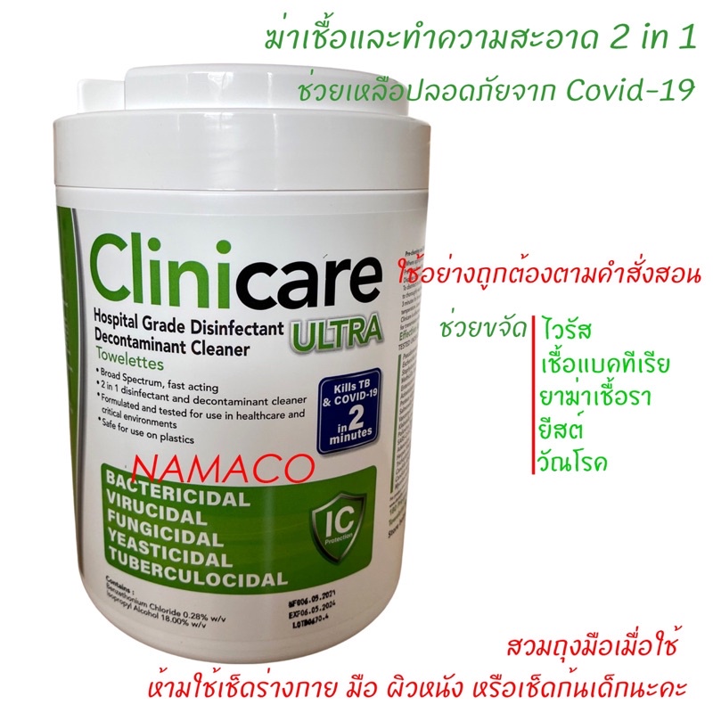 กระดาษ ทิชชู เปียก Clinicare ultra towelettes Wipes 180 แผ่น ต่อ 1 กระปุก