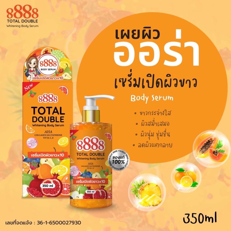 เซรั่ม​ผิว​ขาวx10  TOTAL​ DOUBLE8888 Body​ Serum