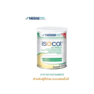 Nestle Isocal 850 g. เนสท์เล่ ไอโซคาล อาหารทางการแพทย์