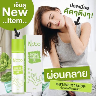 Ndooเอ็นดูลูกกลิ้งเจลเย็นบรรเทาปวดไมเกรน คลายปวดตึงคอบ่าไหล่ ออฟฟิศซินโดรม กลิ้งวนๆ 5 นาทีไม่ต้องนวดจะรู้สึกดีขึ้น