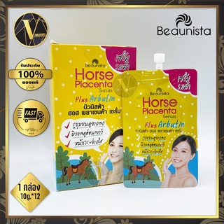 Beaunista Horse Placenta Serum บิวนิสต้า ฮอส พลาเซนต้า เซรั่ม 1 กล่อง (10 กรัม x 12 ซอง)