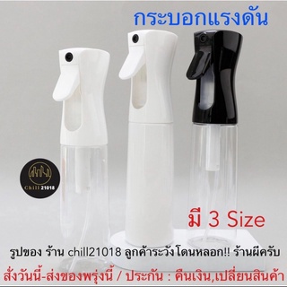 (ch1253x)ขวดสเปรย์แรงดัน , Spray Bottle  , กระบอกฉีดน้ำ , กระบอกฉีดแอลกอฮอล์ , ที่ฉีดแอลกอฮอล์ ขวดฉีดสเปรย์แอลกอฮอล์  ne