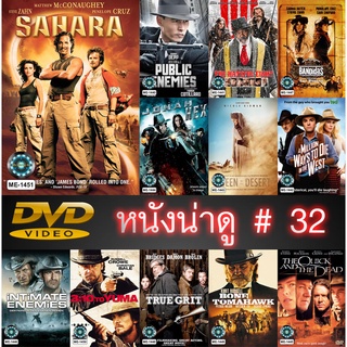 DVD หนังน่าดู ราคาถูก # 32