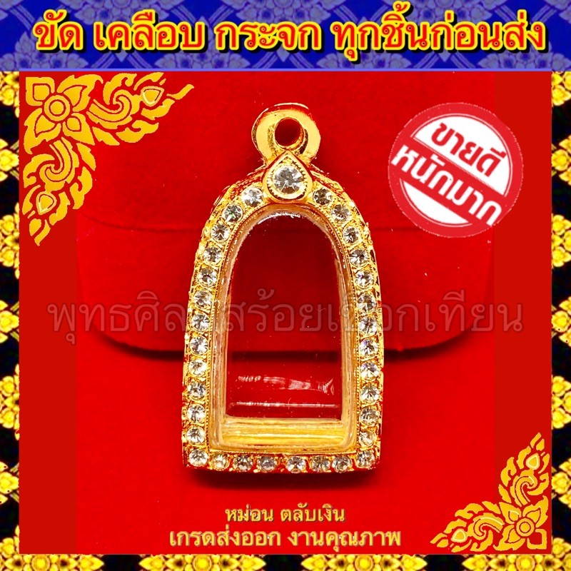 กรอบพระ ทองไมครอน ชุบหนาพิเศษ ติดเพชร ใส่กับพระรอด ลำพูน (ขนาดภายใน1.8×3cm) หรือพระที่มีลักษณะใกล้เคียง