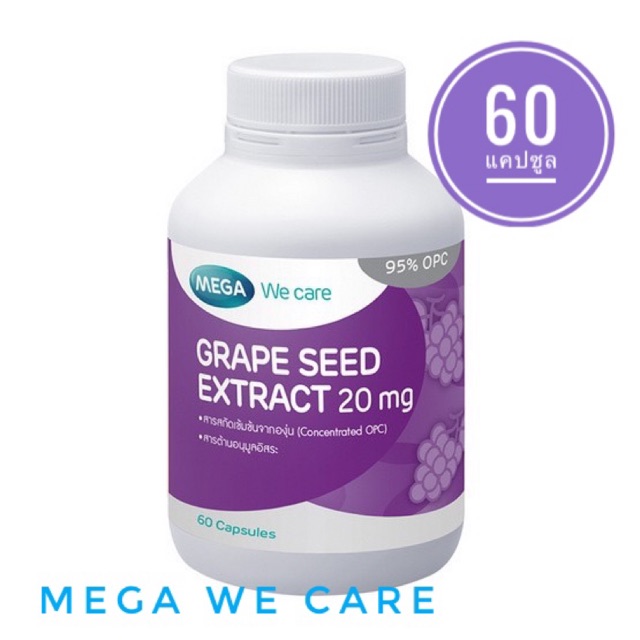 Mega We Care GRAPE SEED EXTRACT 20 mg (สารสกัดจากเมล็ดองุ่น)60 capsules