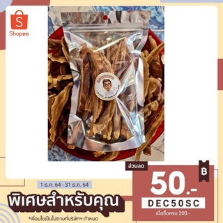 เห็ดหลินจือแดงอบแห้ง (แบบหั่นชิ้น)​ ขนาด​ 100​ กรัม