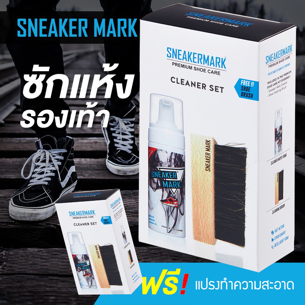 ชุดซักแห้งรองเท้า ขวดโฟมใช้ง่าย มาพร้อมแปรงเหลี่ยม Premium บรรจุในกล่อง Box Set !! Sneaker Mark 1