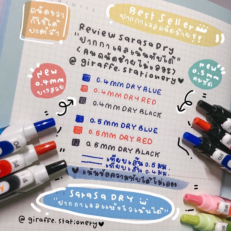 ปากกา ZEBRA Sarasa DRY ปากกาเจลแห้งเร็ว ขนาด 0.4 mm 0.5 mm และ 0.7 mm เขียนปุ๊ป แห้งปั๊ป