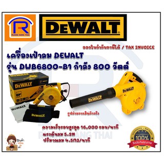 DEWALT (ดีวอลท์)เครื่องเป่าลม รุ่นDWB6800 800วัตต์รับประกัน3ปี ของแท้100%(3956800)