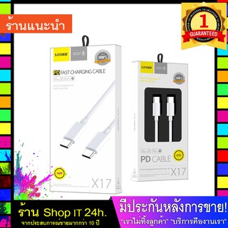 LUOBR X17 สายชาร์จ Type-C to Type-C USB PD Fast Charging 5A Data Sync Charger Cable