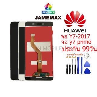 หน้าจอ HUAWEI Y7 2017, จอชุดพร้อมทัชสกรีน huawei Y7 2017,อะไหล่หน้าจอHUAWE Y7 2017