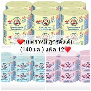 นมตราหมี นมสด สเตอร์ไลล์ สูตรดั้งเดิม (140 มล) แพ็ค 12